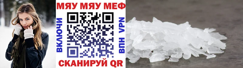цена   Нягань  МЯУ-МЯУ кристаллы 
